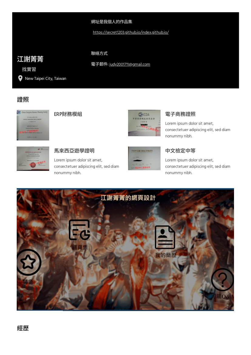 簡歷